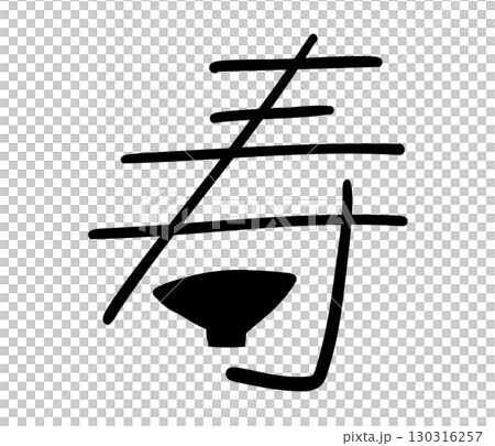 Pop text for celebrations, New Years, and weddings_Ju Pop text for celebrations, New Years, and weddings_Ju 130316257