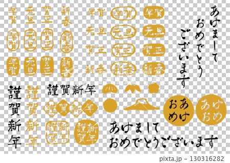筆文字＆落款風の年賀状、新年のパーツ_ゴールド 130316282