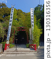 熱海 来宮神社の鳥居 130316356