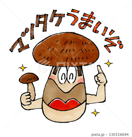松茸のキャラクター 松茸のキャラクター 130316694