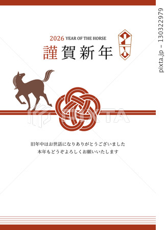 2026年午年年賀状 シンプルな梅水引と馬のシルエット 謹賀新年 2026年午年年賀状 シンプルな梅水引と馬のシルエット 謹賀新年 130322979