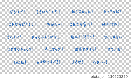 親しみやすい手書きテキスト！LPやセールスに最適な日本語フレーズ 130323239