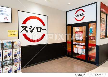 スシロー イトーヨーカドー武蔵小金井店 東京都小金井市本町 スシロー イトーヨーカドー武蔵小金井店 東京都小金井市本町 130327452