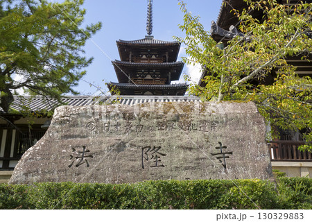 世界遺産 奈良・法隆寺の石碑 130329883