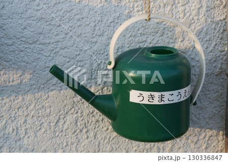 浮間公園の風車に設置されたヤカンは水分補給 130336847