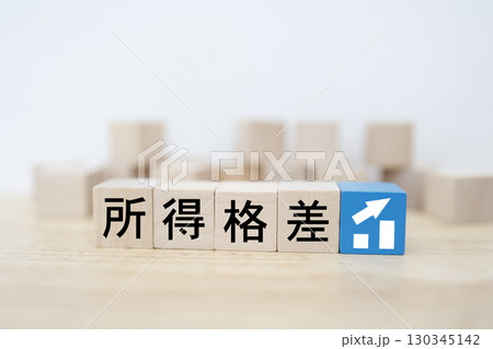 所得格差や賃金格差を表す木製ブロックとグラフの概念イメージ 130345142