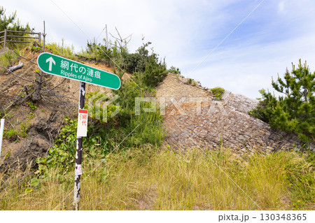 対馬　網代の漣痕　道案内の看板 130348365