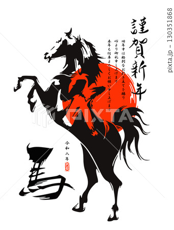 【2026年 午年 年賀状】[隠れ文字「午」をあしらった筆書きの馬]ベクター、イラスト	 130351868