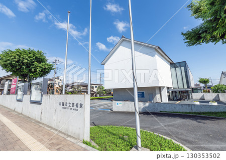 埼玉県川越市 川越市立美術館 埼玉県川越市 川越市立美術館 130353502