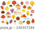 かわいい秋のイラスト素材セット 130357184