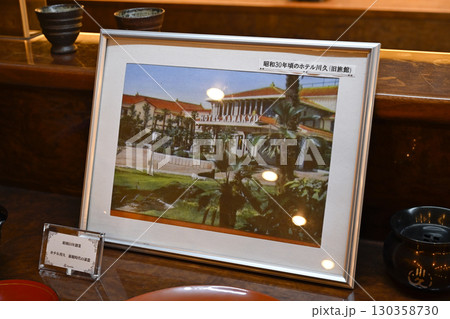 ホテル川久 130358730