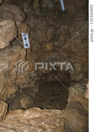 縄文鍾乳洞（岐阜県郡上市）内部 130360905