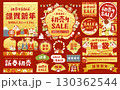 2026年午年の和風モダンなお正月フレームセット_広告や年賀状に使える縁起物や馬のベクター素材集_赤 130362544