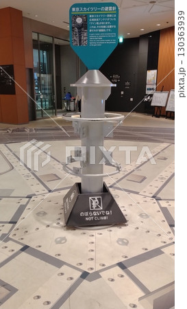 東京スカイツリー内にある原寸大の避雷針 東京スカイツリー内にある原寸大の避雷針 130363939