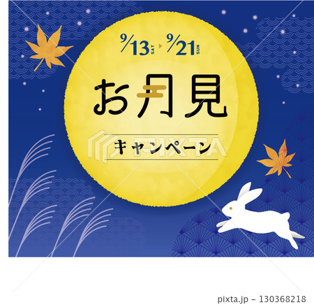 お月見バナー_満月とうさぎ 130368218
