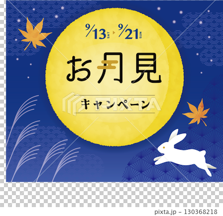 お月見バナー_満月とうさぎ 130368218