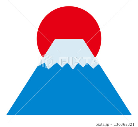 富士山　日の出　イラスト 130368321