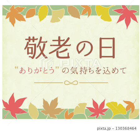 秋のイベント（敬老の日）バナー_落ち葉フレーム 2 130368464
