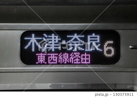 JR東西線・区間快速・側面表示器（日本語・在来線・木津・奈良） 130373911