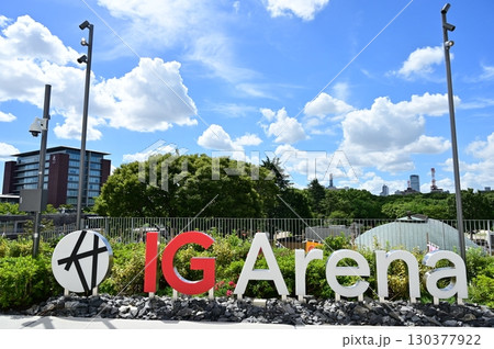 愛知国際アリーナ(名古屋市北区)のモニュメント 愛知国際アリーナ(名古屋市北区)のモニュメント 130377922