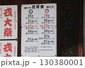 令和7年厄年表・貼り紙 130380001