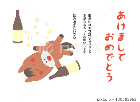 年賀状素材午年の可愛い馬のキャラクター年賀はがきテンプレート(酔っ払った馬) 年賀状素材午年の可愛い馬のキャラクター年賀はがきテンプレート(酔っ払った馬) 130385962