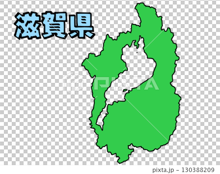 少しゆるい滋賀県地図 書き文字 近畿 シンプル 少しゆるい滋賀県地図 書き文字 近畿 シンプル 130388209