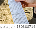 大吉のおみくじ 130388714
