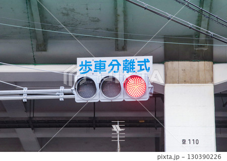 歩車分離式・信号機・赤　 130390226