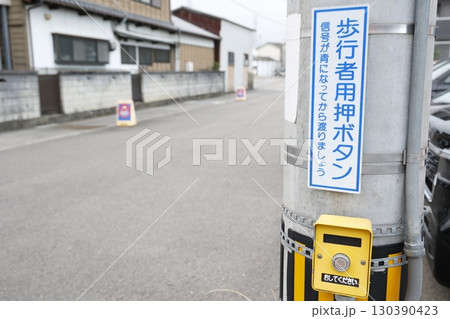 押しボタン信号に設置された歩行者用ボタン 押しボタン信号に設置された歩行者用ボタン 130390423