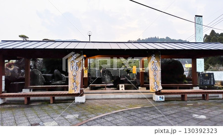 【鹿児島県】道の駅 樋脇 130392323