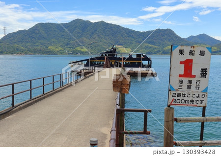 大久野島の1番桟橋 忠海・三原行き(広島県竹原市) 大久野島の1番桟橋 忠海・三原行き(広島県竹原市) 130393428