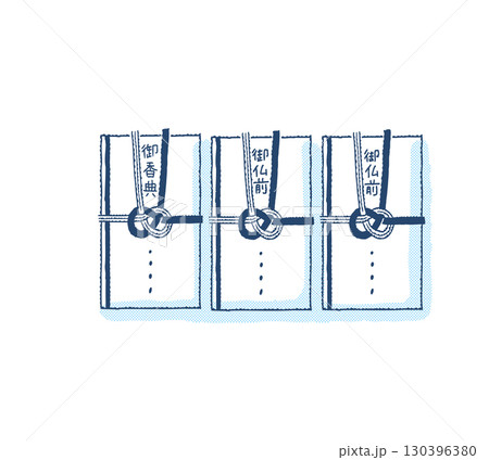 不祝儀袋 130396380