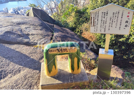【広島県】尾道千光寺公園の鼓岩 【広島県】尾道千光寺公園の鼓岩 130397396