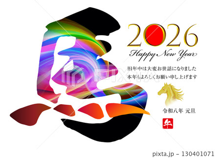 午年の年賀状素材 2026 午年の年賀状素材 2026 130401071