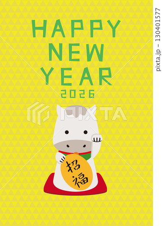 年賀状2026招き馬　招福　黄色　縦　白馬 130401577