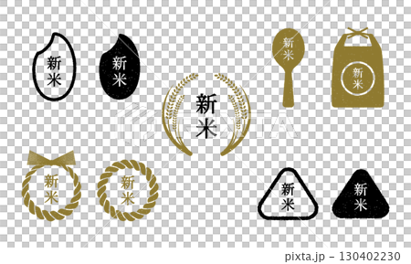 新米マークのかすれたスタンプセット 130402230