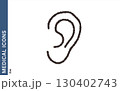 耳のシンプルなアイコン 130402743