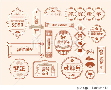 2026年度の午年の年賀状素材 2026年度の午年の年賀状素材 130403318