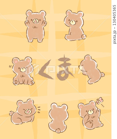 くまさん詰め合わせのイラスト素材 [130405365] - PIXTA