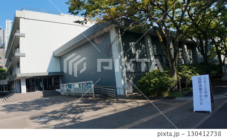 東京海洋大学 130412738