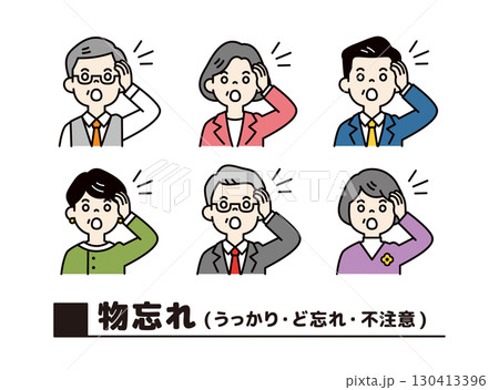 うっかり・ど忘れしている、スーツ姿の複数の高齢の男女のイラスト素材セット_ベクター_カラー うっかり・ど忘れしている、スーツ姿の複数の高齢の男女のイラスト素材セット_ベクター_カラー 130413396