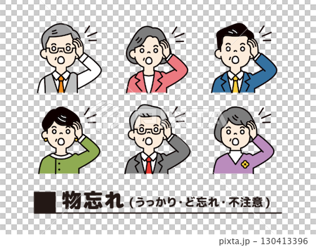 うっかり・ど忘れしている、スーツ姿の複数の高齢の男女のイラスト素材セット_ベクター_カラー うっかり・ど忘れしている、スーツ姿の複数の高齢の男女のイラスト素材セット_ベクター_カラー 130413396