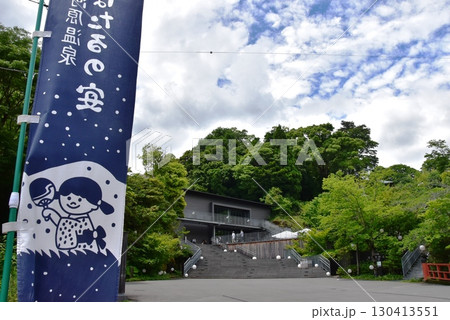 湯河原町　万葉公園湯河原惣湯玄関テラスと落合橋とほたるの苑のぼり旗 130413551