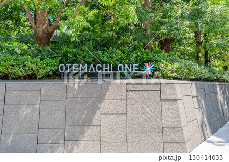 大手町ワンガーデン(Otemachi One Garden)大手町エリアの緑地空間(憩いの場) 大手町ワンガーデン(Otemachi One Garden)大手町エリアの緑地空間(憩いの場) 130414033