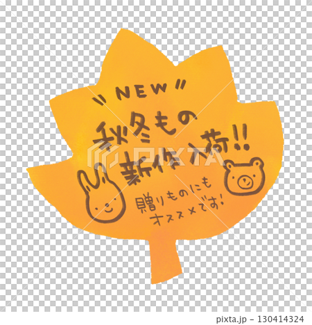 Autumn/Winter New Arrivals Announcement POP Autumn Leaves 130414324