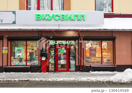 Orenburg, Russia - January 16, 2025 VkusVill store with high-priced goods. Editorial 130414589