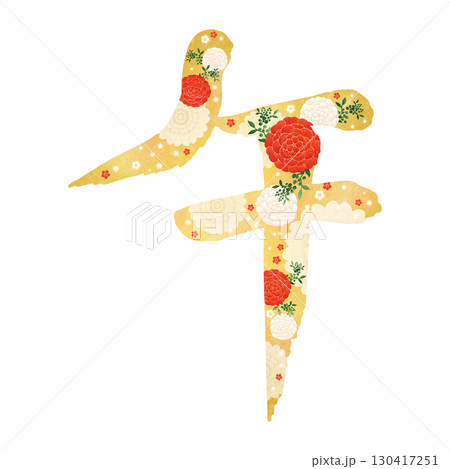 午の装飾文字3.png 130417251