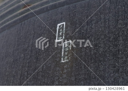 京都にある方広寺の鐘 130428961