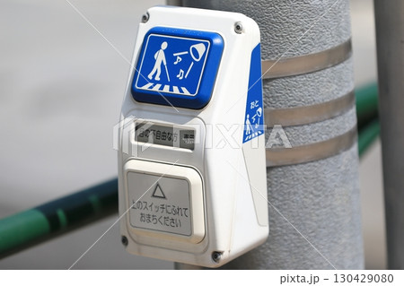 視覚障がい者用音響式信号機（タッチ式スイッチ） 130429080